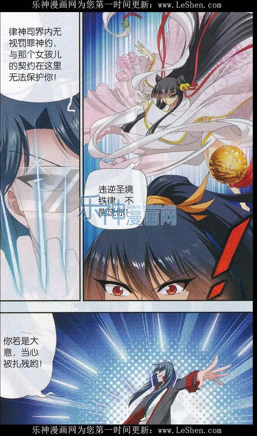 《圣境天方》第08话 律神司主簿大人 第8页