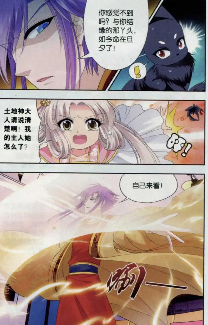 《圣境天方》第05话 土地神 第7页
