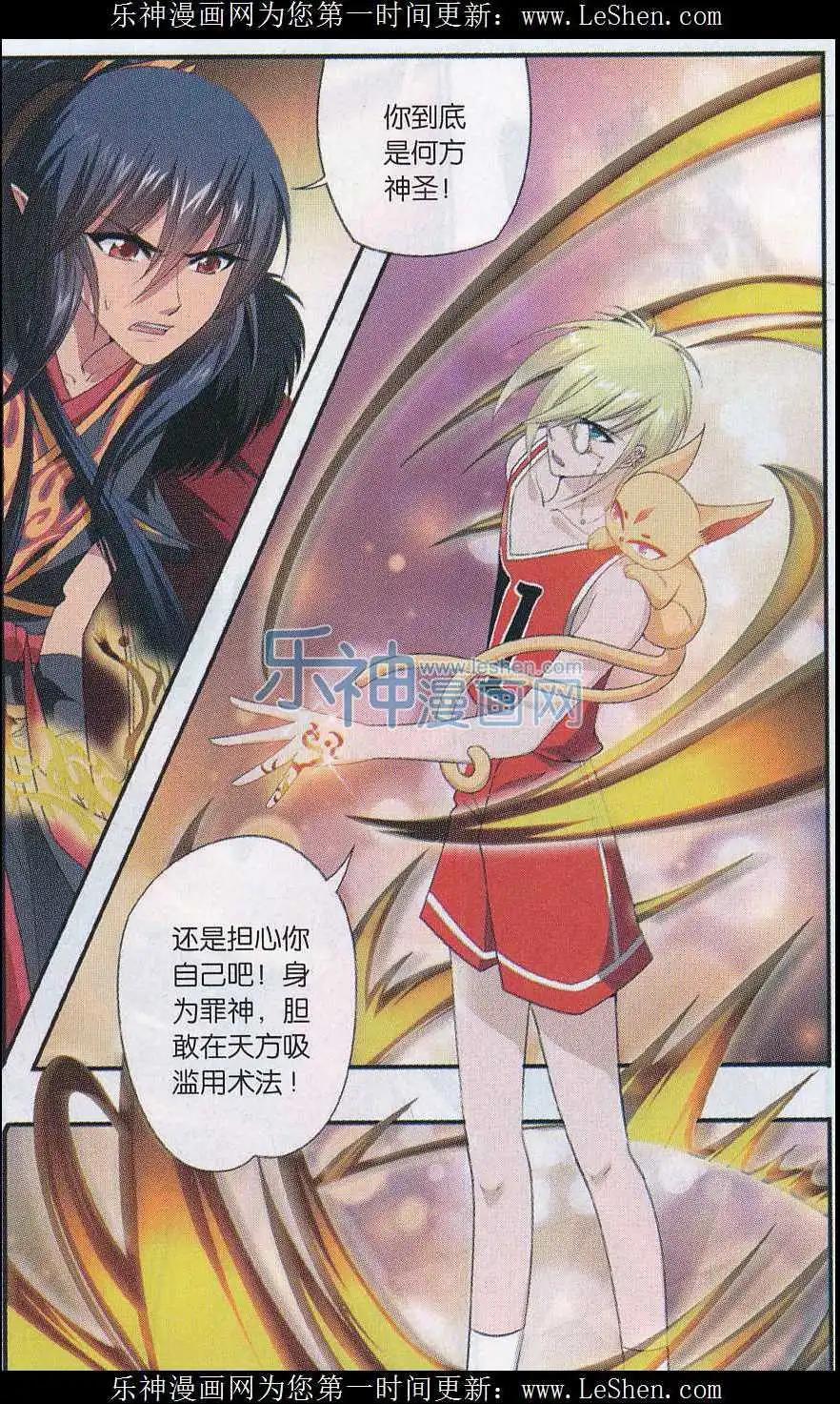 《圣境天方》第07话 前尘 第10页