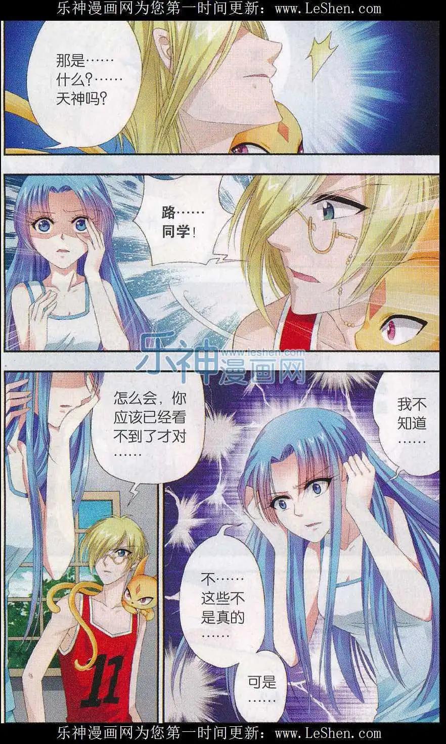 《圣境天方》第07话 前尘 第12页