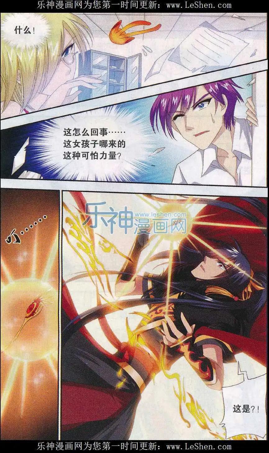 《圣境天方》第07话 前尘 第14页