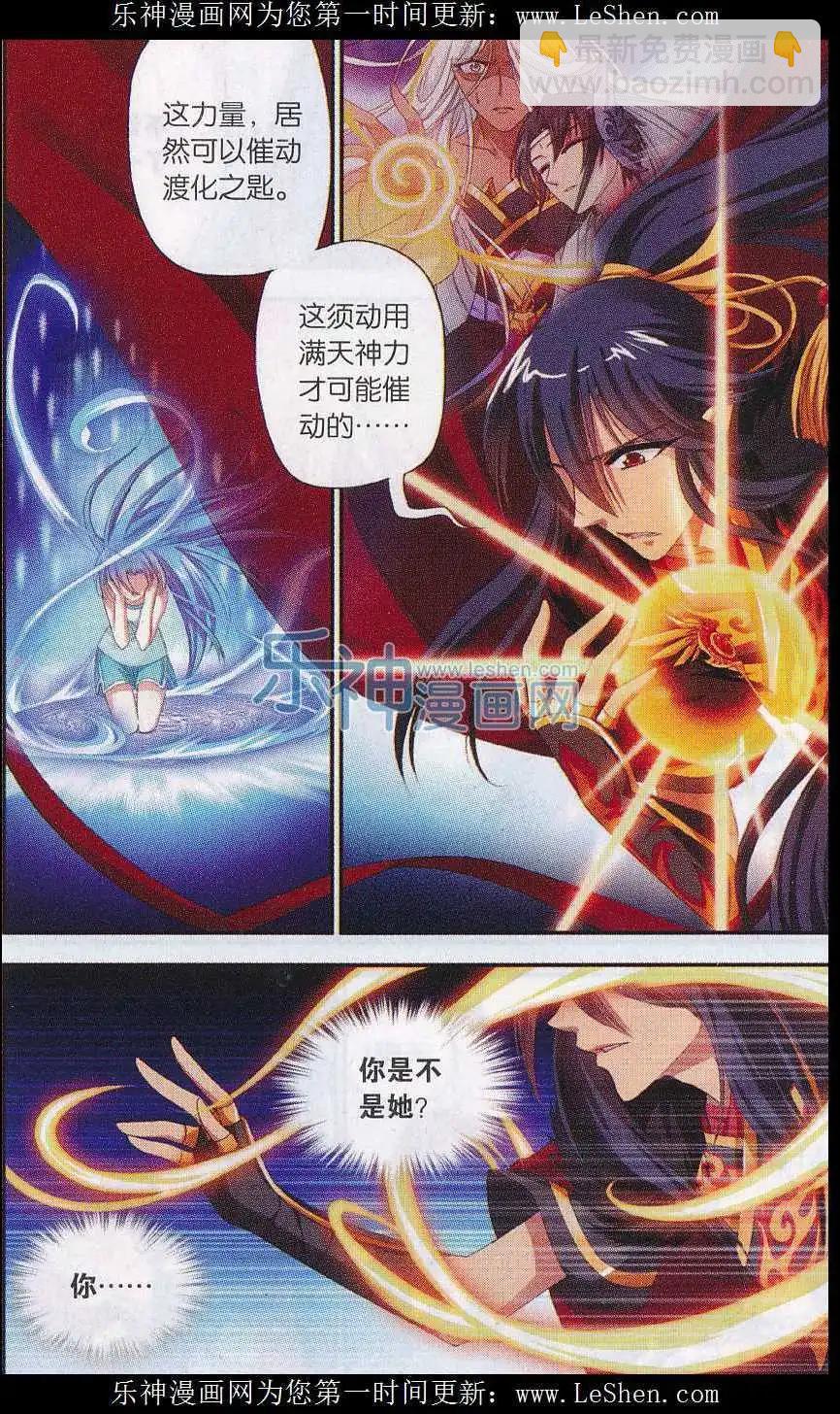 《圣境天方》第07话 前尘 第15页