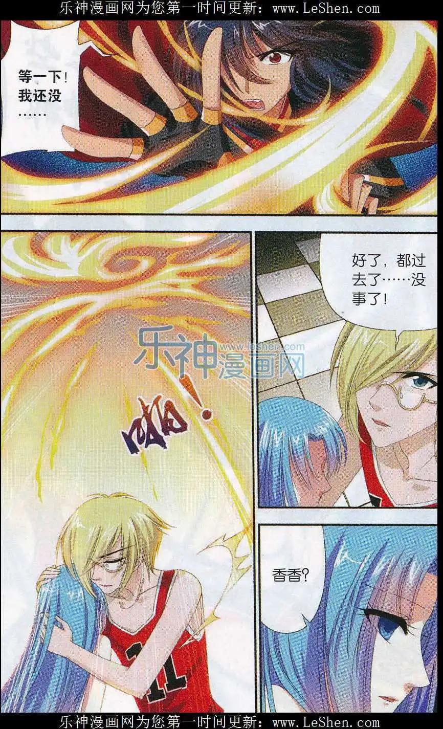 《圣境天方》第07话 前尘 第16页