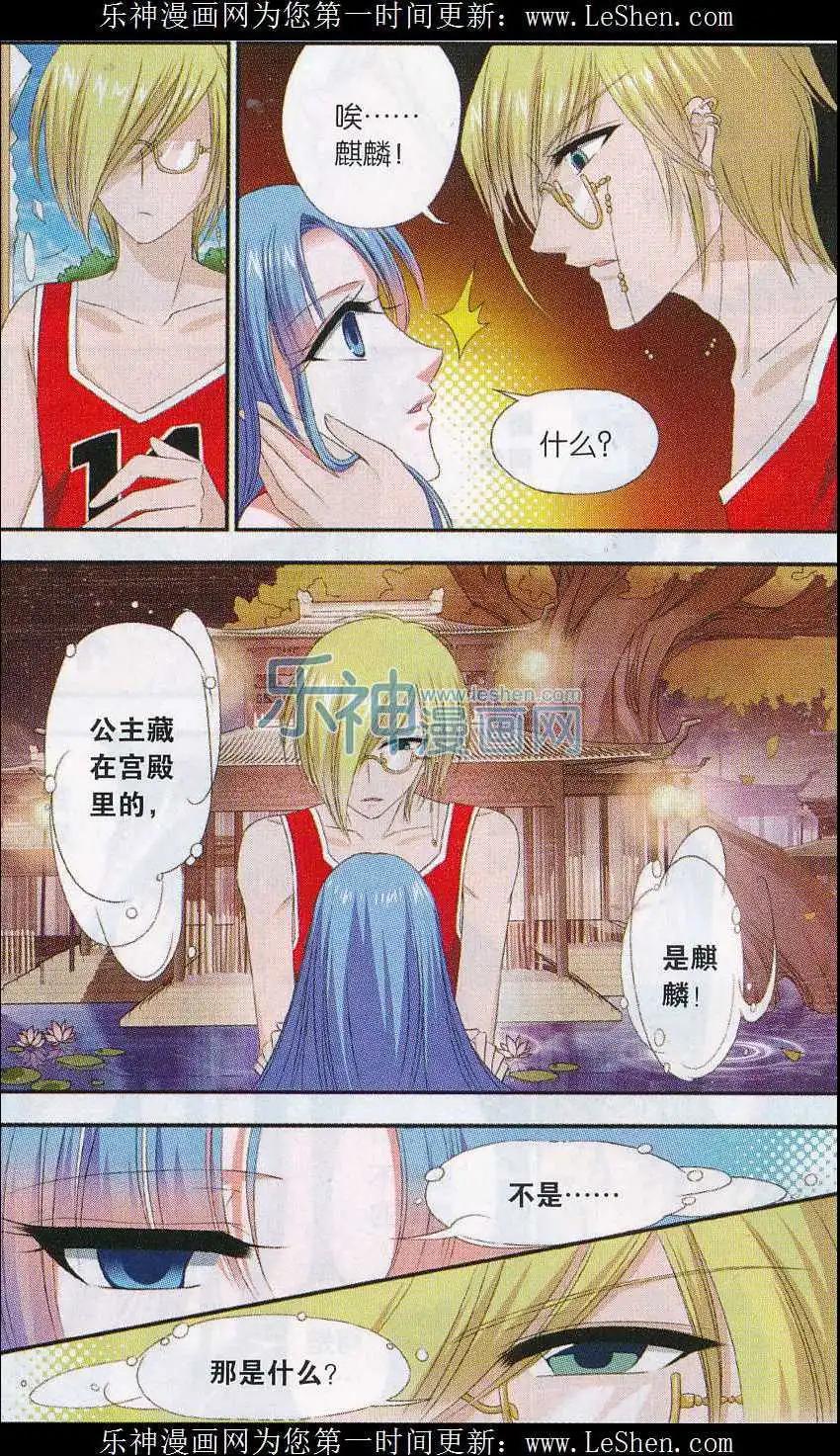 《圣境天方》第07话 前尘 第17页
