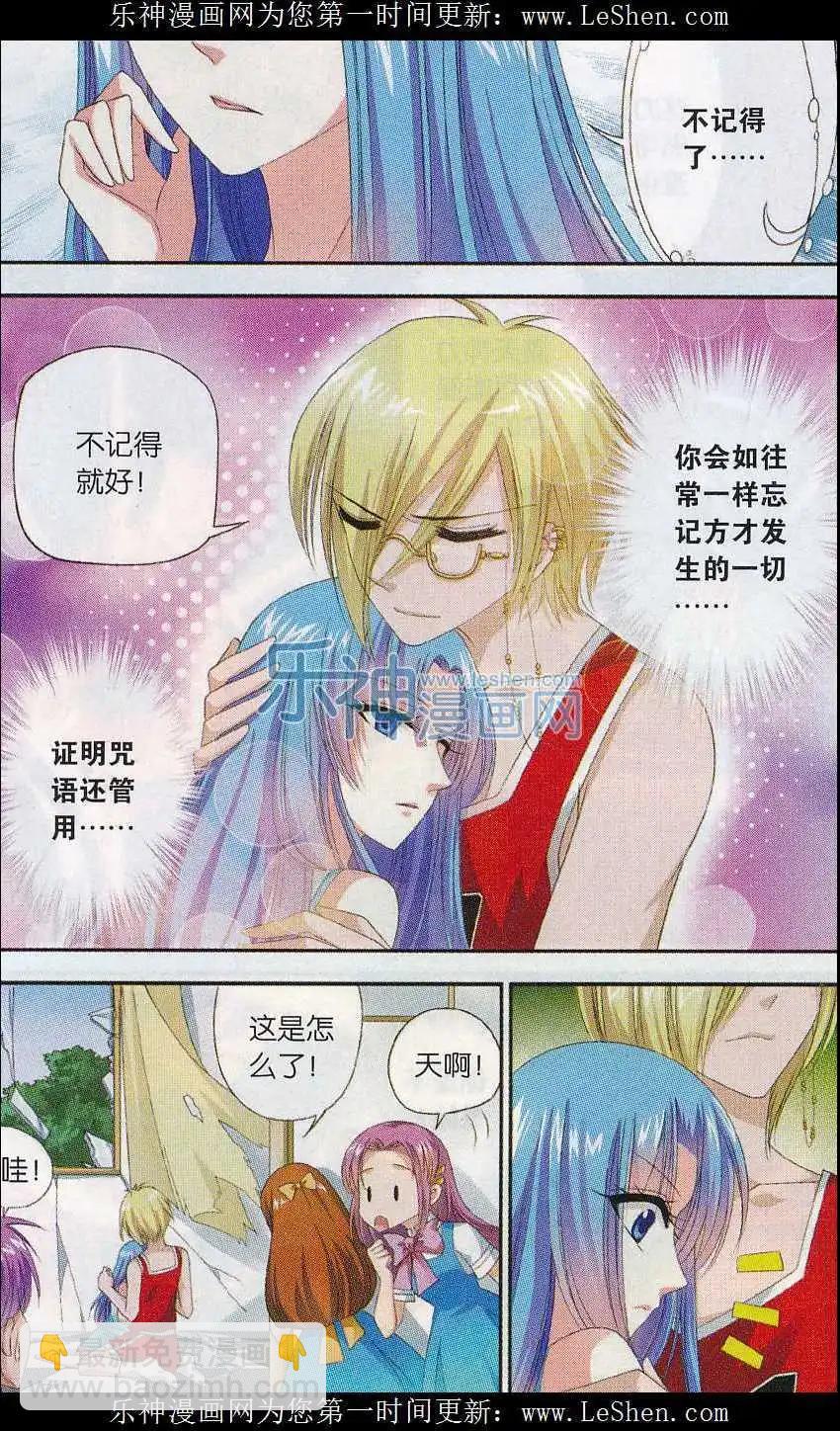 《圣境天方》第07话 前尘 第18页