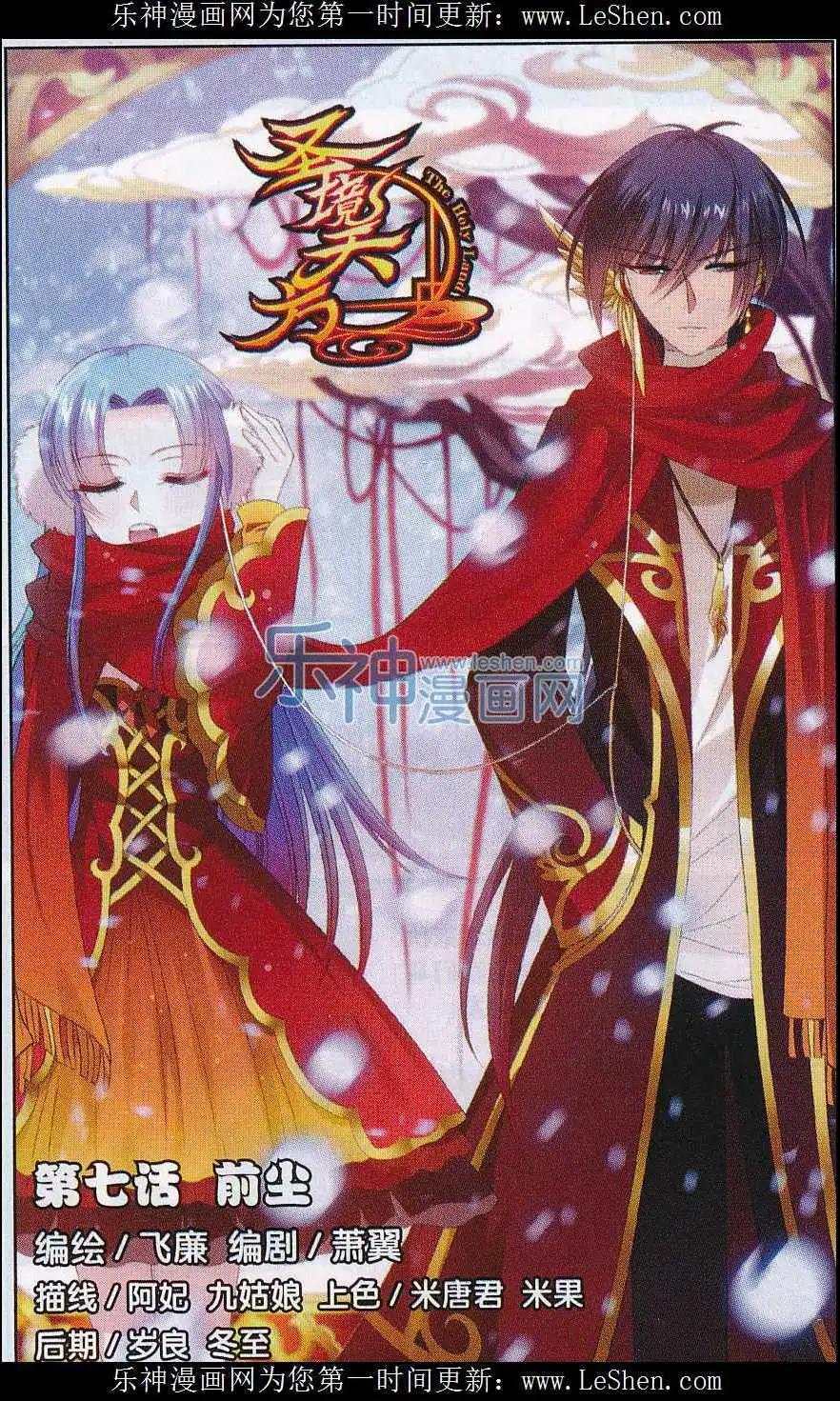 《圣境天方》第07话 前尘 第1页
