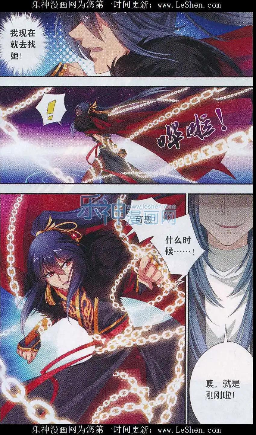 《圣境天方》第07话 前尘 第22页