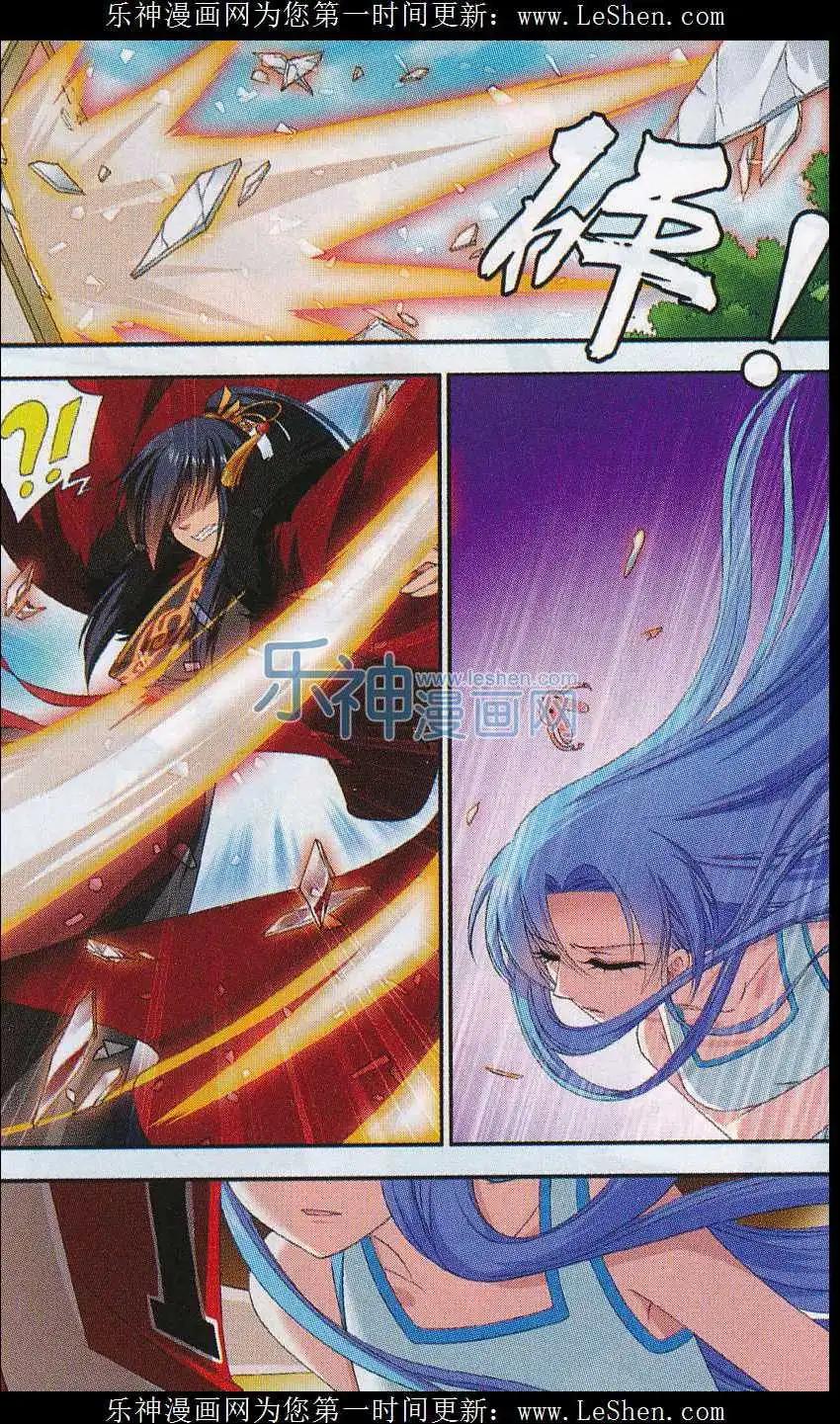《圣境天方》第07话 前尘 第3页