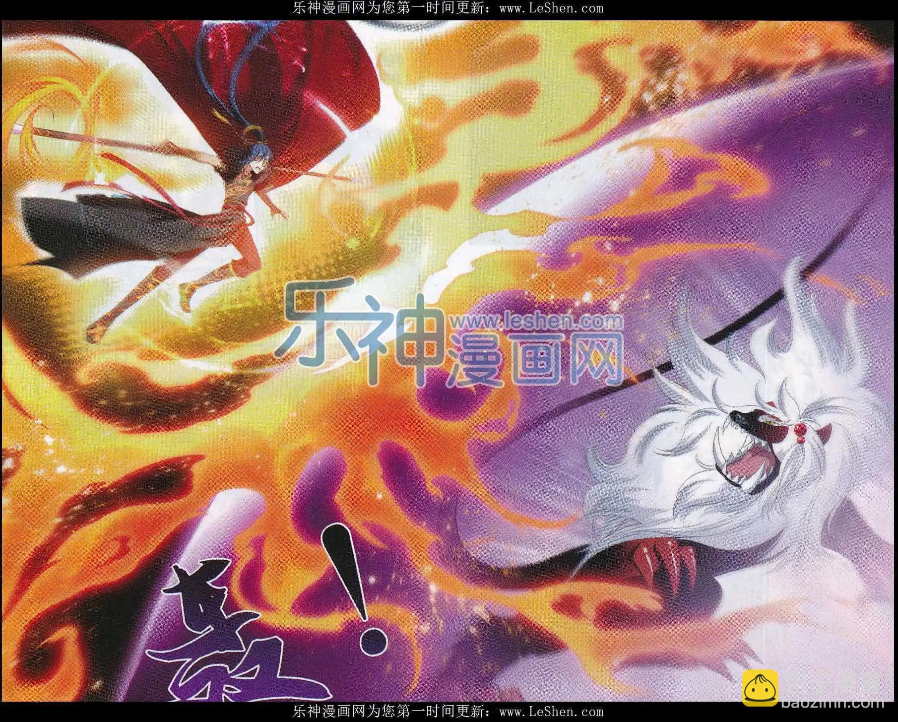 《圣境天方》第07话 前尘 第5页