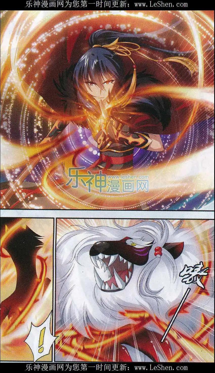 《圣境天方》第07话 前尘 第6页