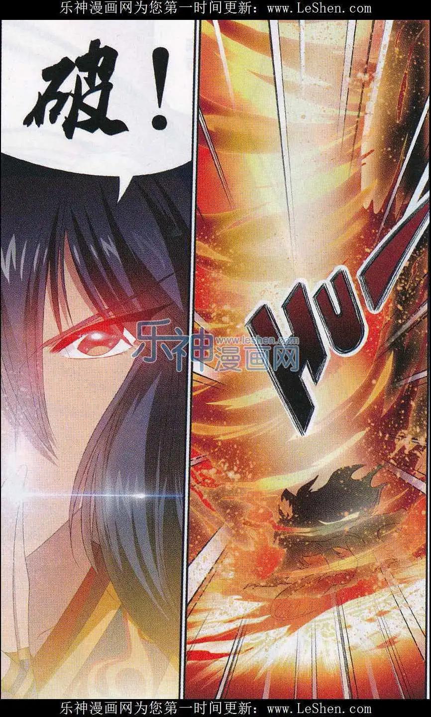 《圣境天方》第07话 前尘 第7页