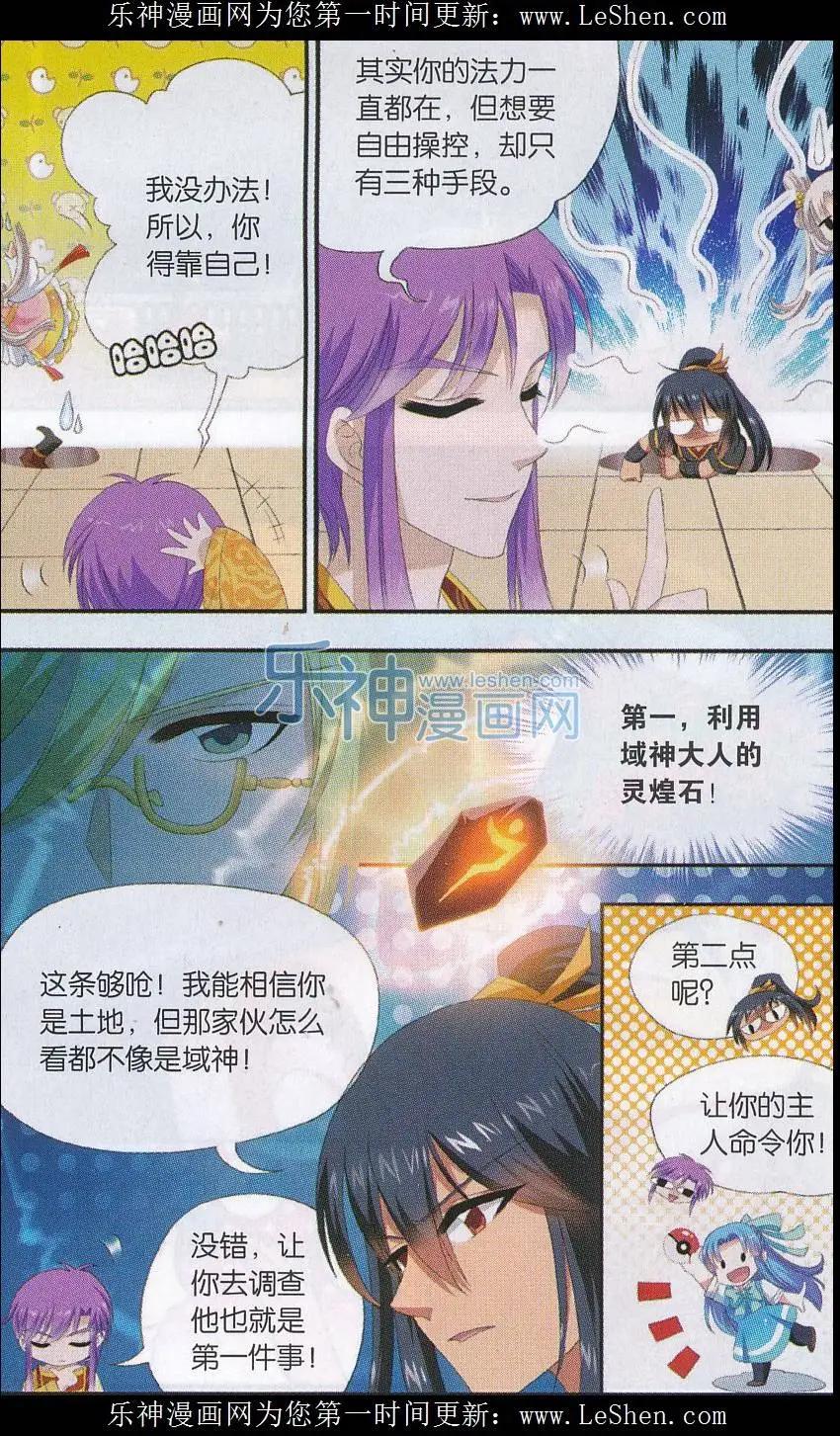 《圣境天方》第09话 黑云压境 第12页