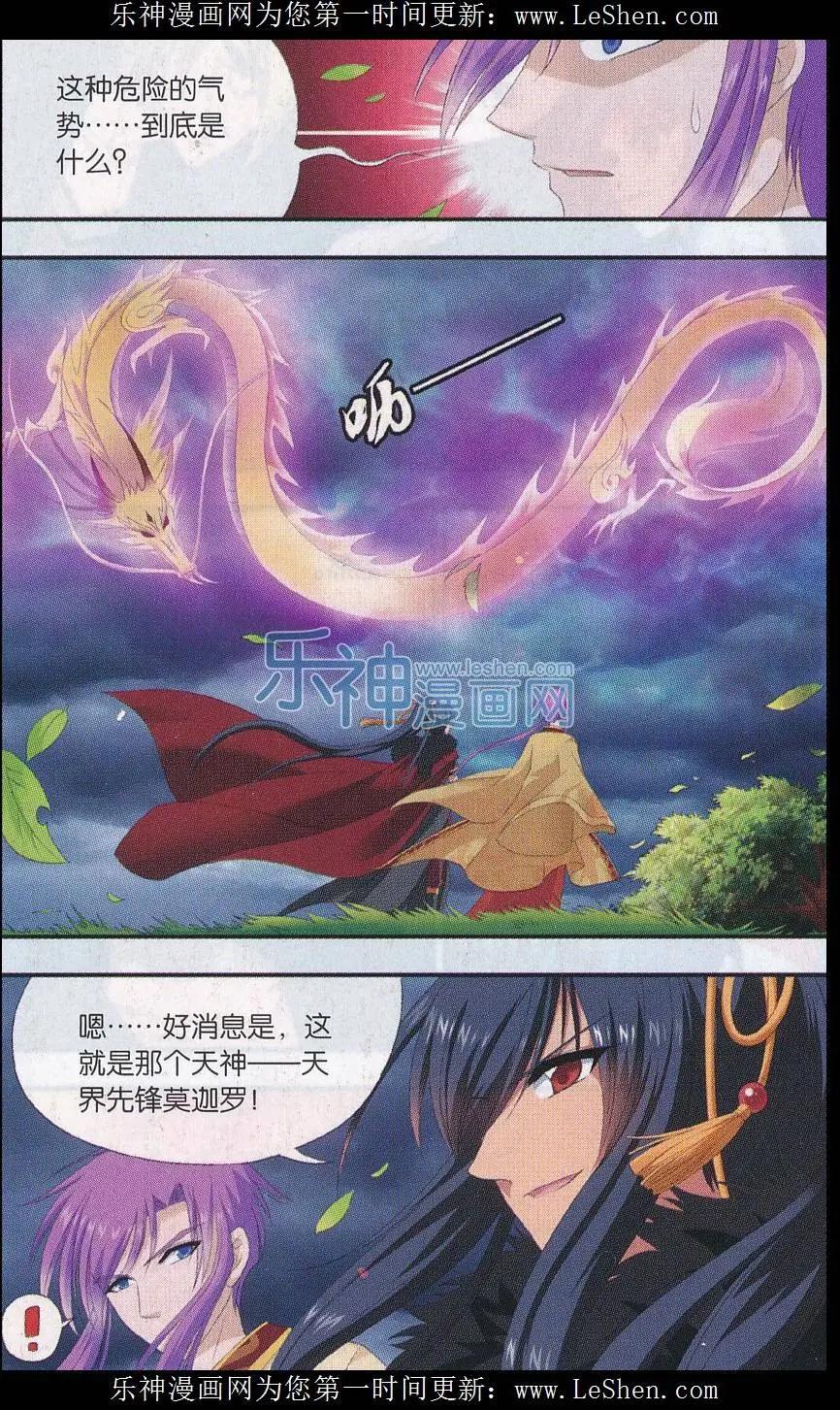 《圣境天方》第09话 黑云压境 第22页
