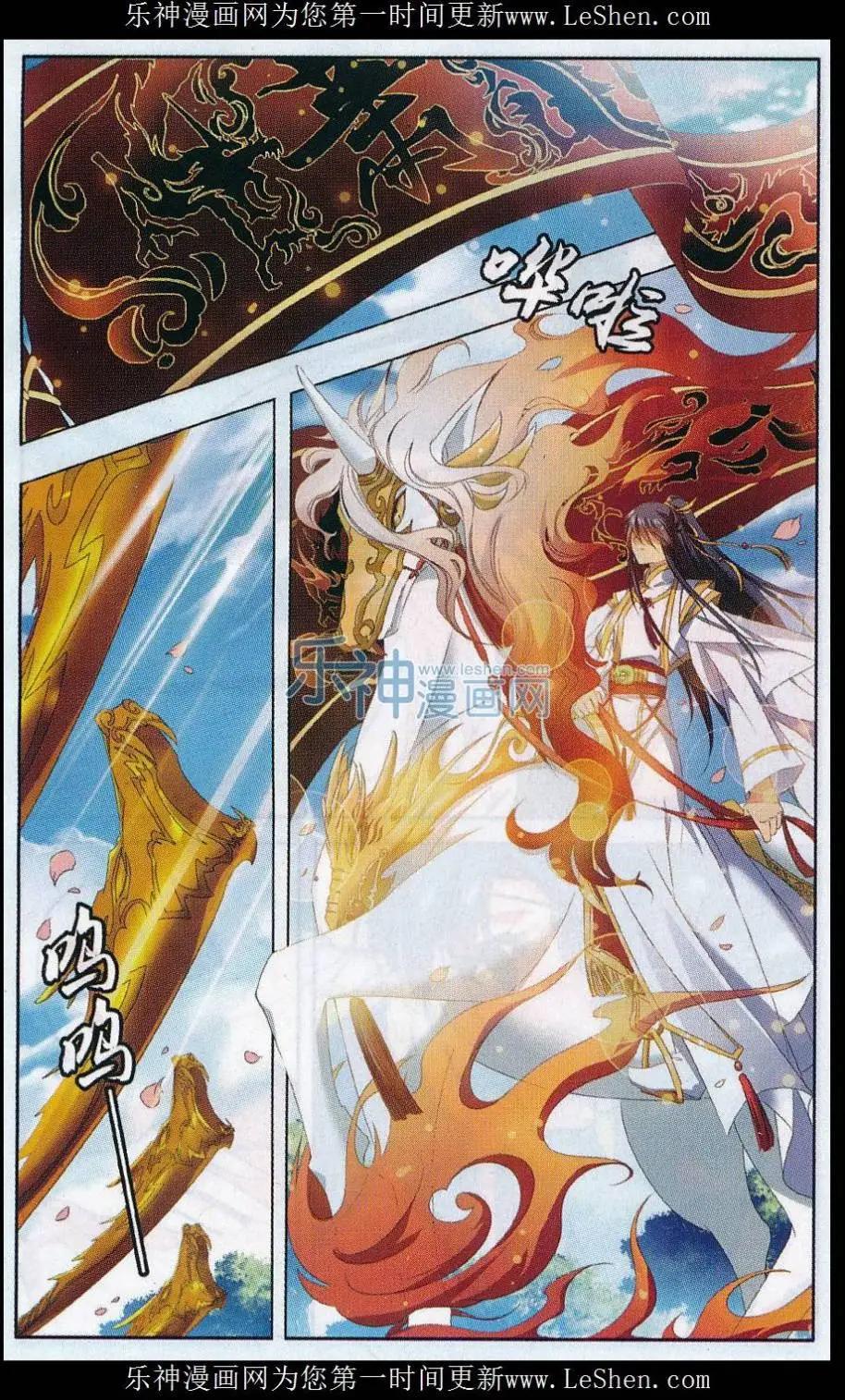 《圣境天方》第11话 仙缘幻梦 第11页