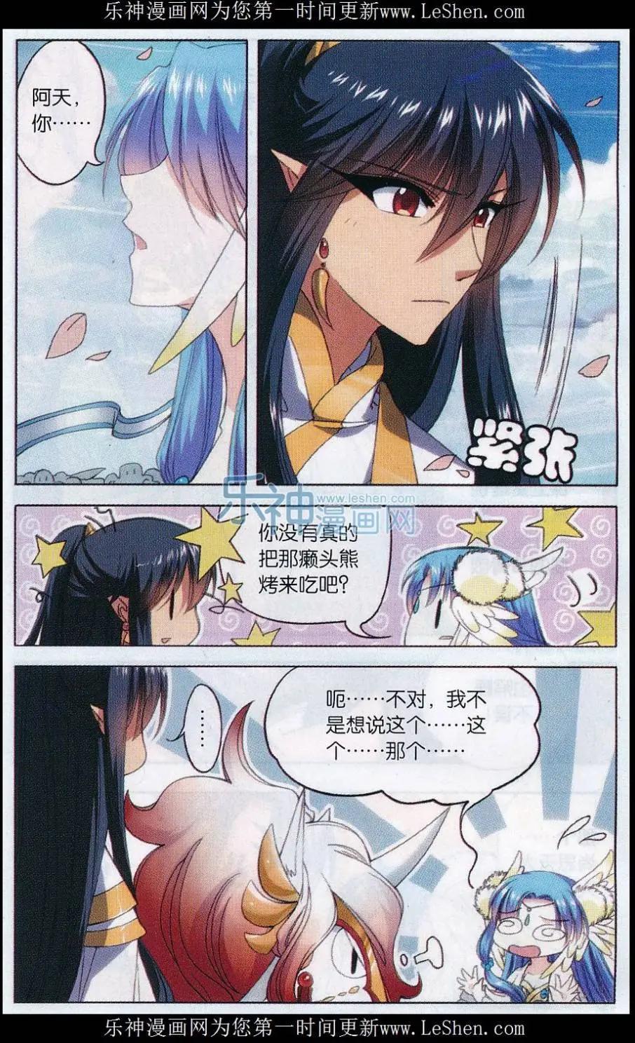 《圣境天方》第11话 仙缘幻梦 第14页