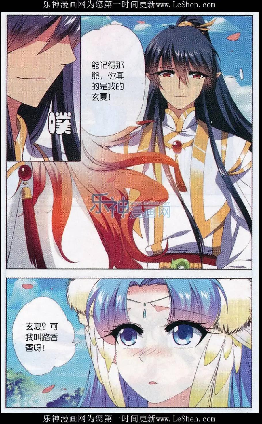 《圣境天方》第11话 仙缘幻梦 第15页