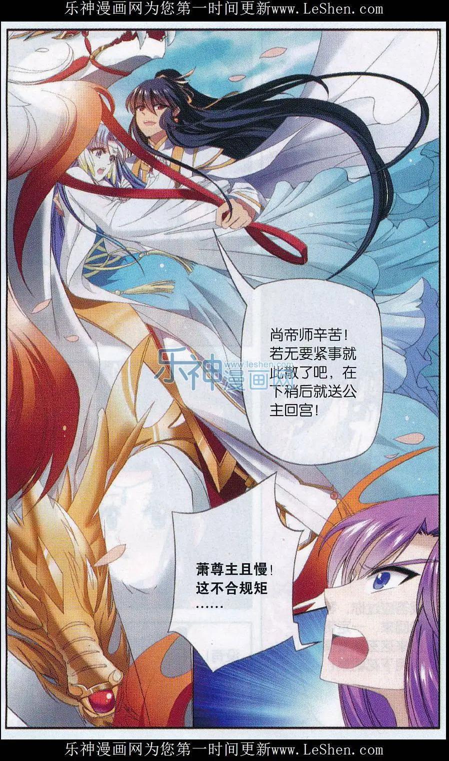 《圣境天方》第11话 仙缘幻梦 第17页