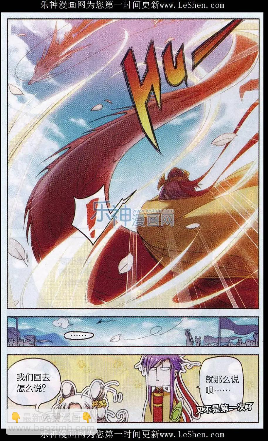 《圣境天方》第11话 仙缘幻梦 第18页
