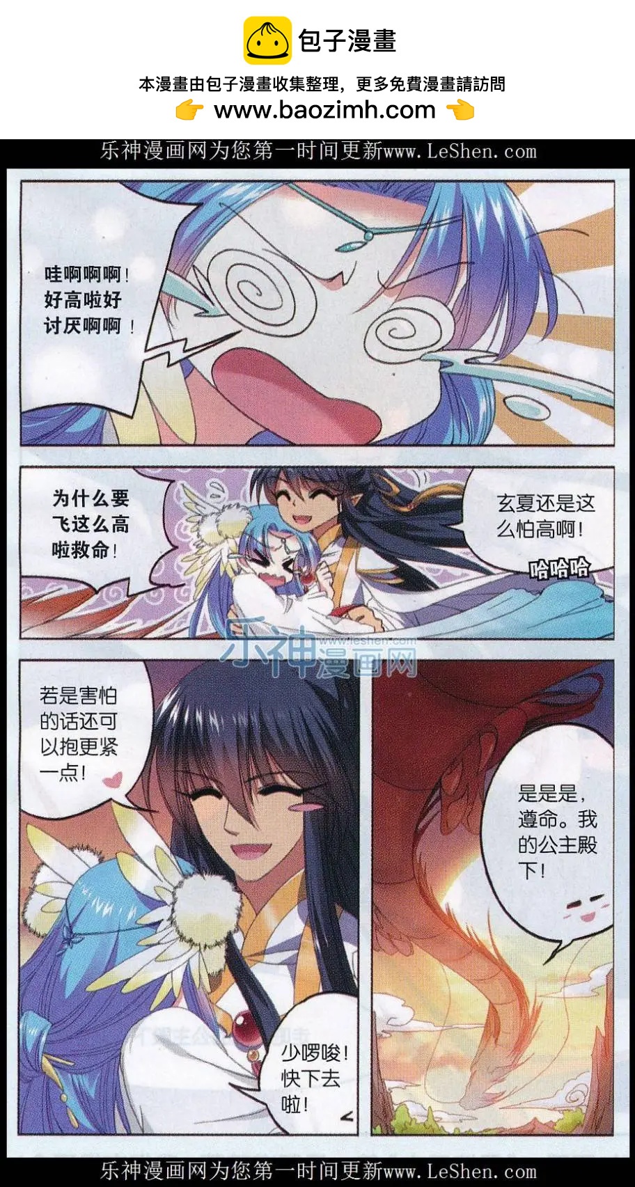 《圣境天方》第11话 仙缘幻梦 第19页