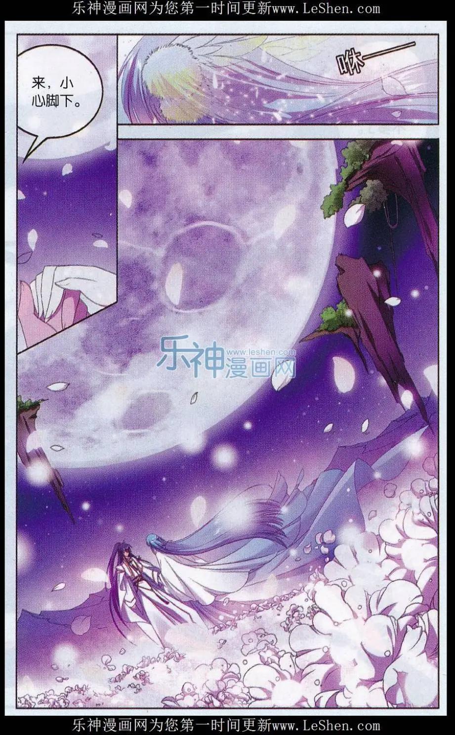 《圣境天方》第11话 仙缘幻梦 第20页