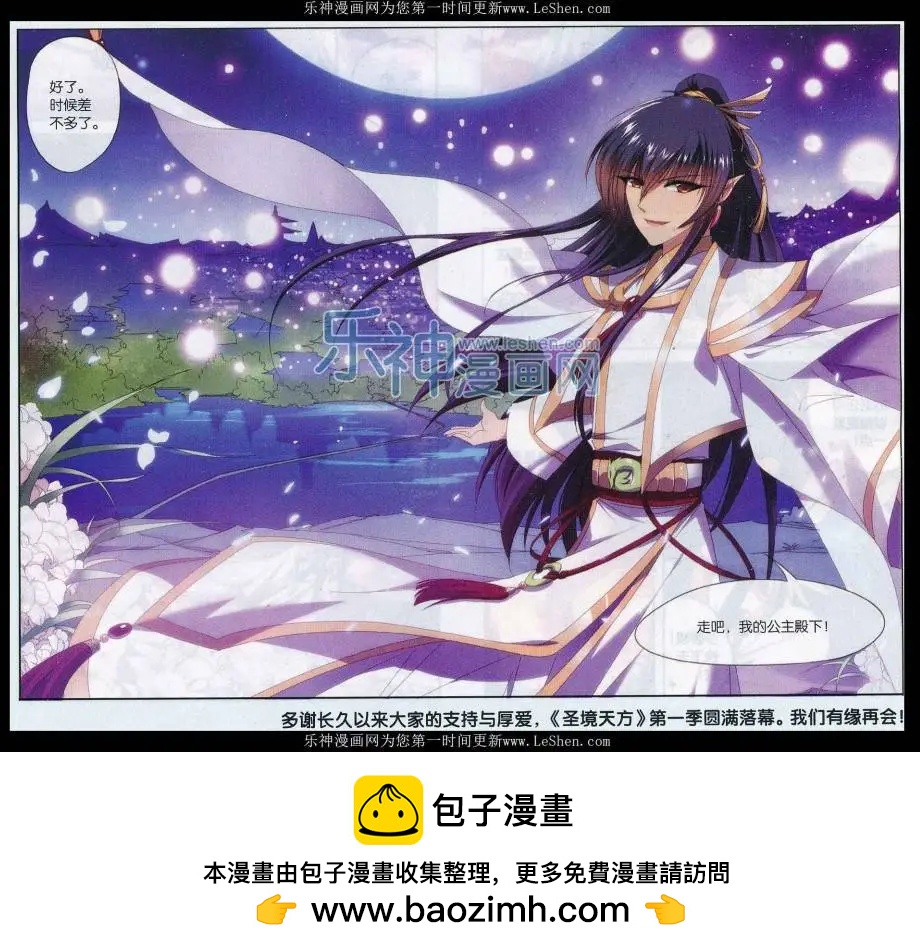 《圣境天方》第11话 仙缘幻梦 第23页