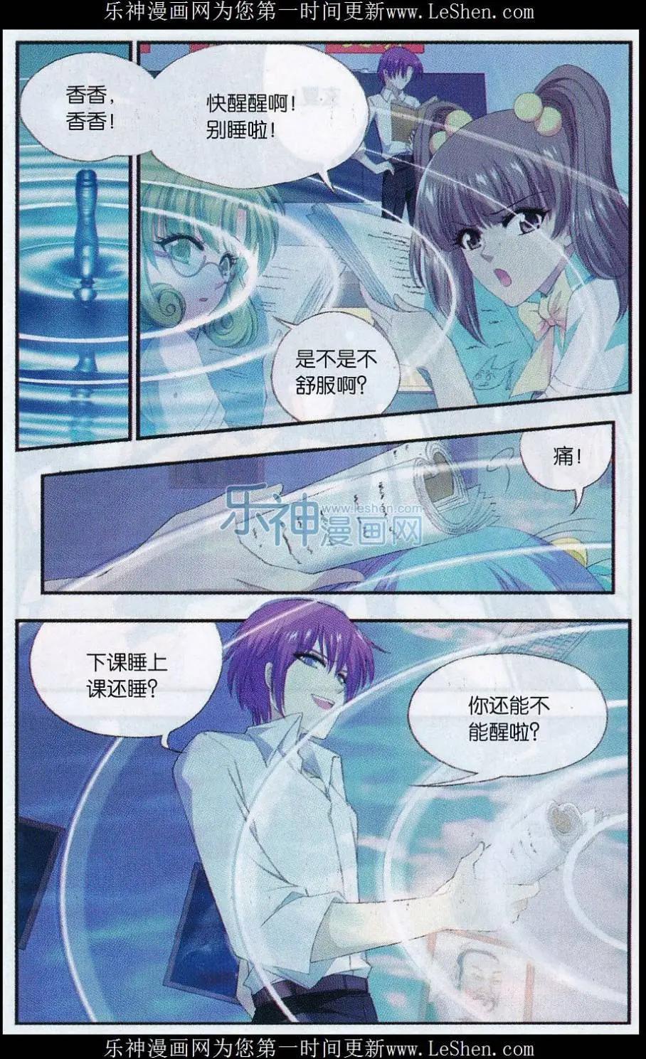 《圣境天方》第11话 仙缘幻梦 第3页