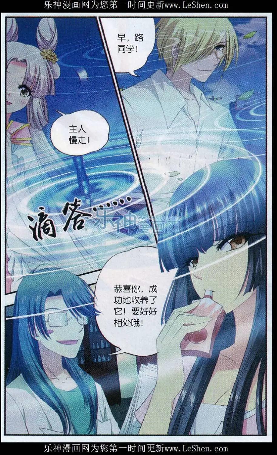 《圣境天方》第11话 仙缘幻梦 第4页