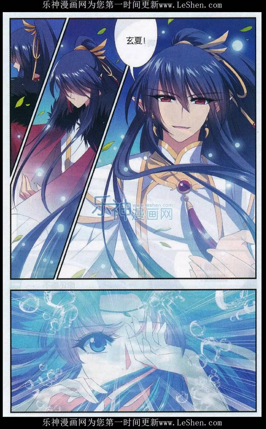 《圣境天方》第11话 仙缘幻梦 第6页