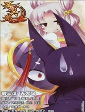《圣境天方》漫画封面图 - tl漫画