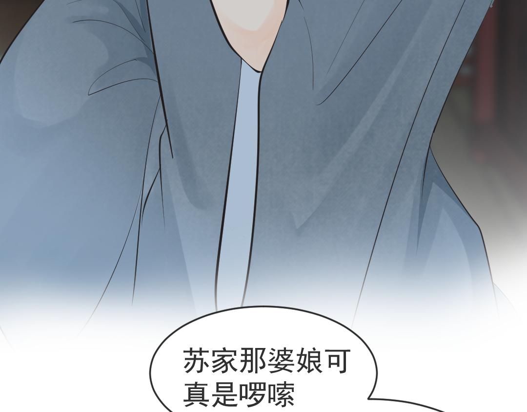 《月老的红缘》对象是妖怪？ 第23页