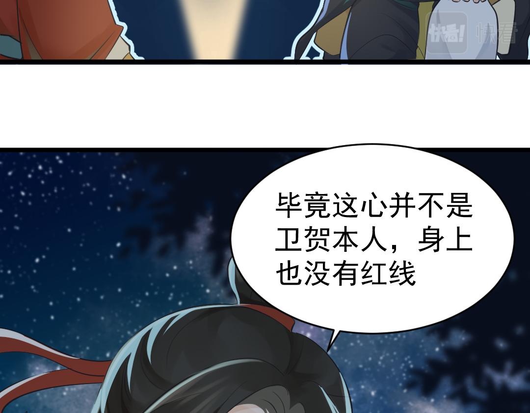 《月老的红缘》对象是妖怪？ 第36页