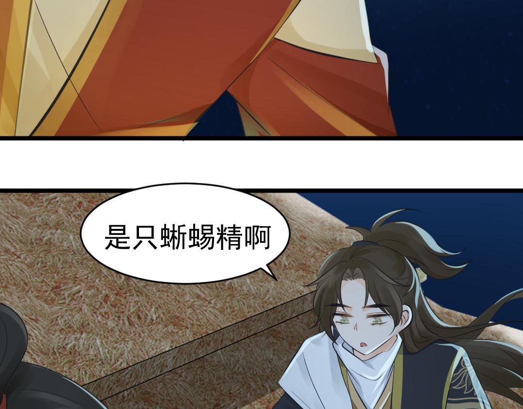 《月老的红缘》对象是妖怪？ 第38页