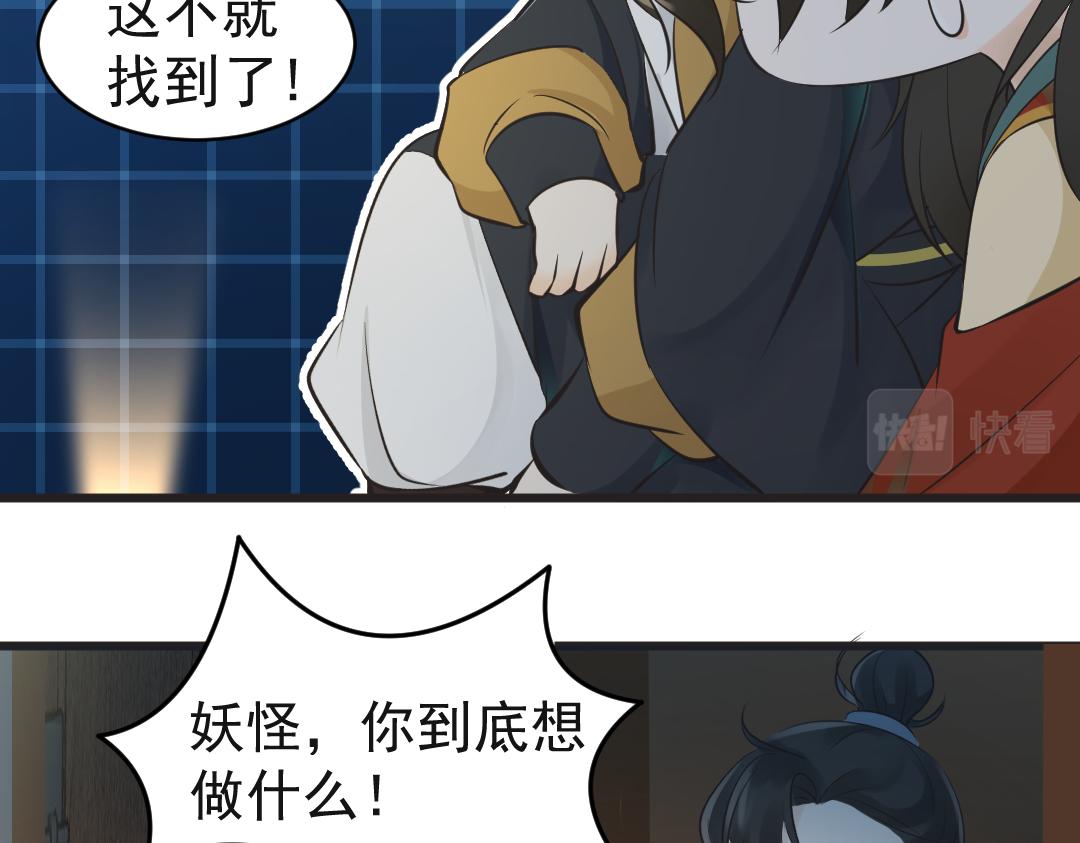 《月老的红缘》对象是妖怪？ 第48页