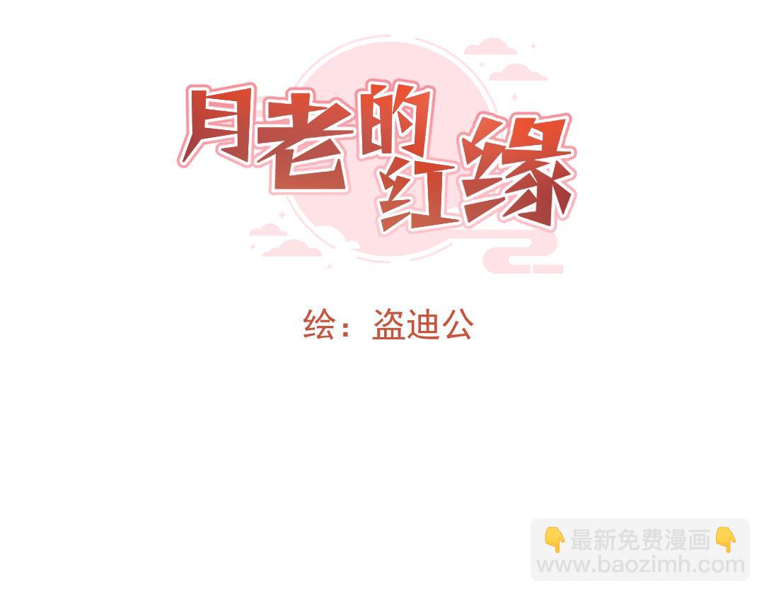 《月老的红缘》对象是妖怪？ 第5页