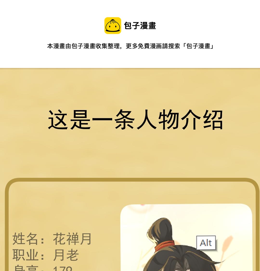 《月老的红缘》人物介绍2 第1页