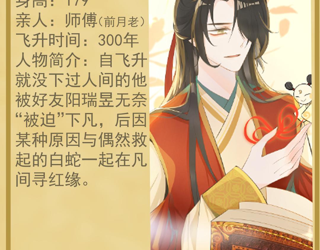 《月老的红缘》人物介绍2 第2页