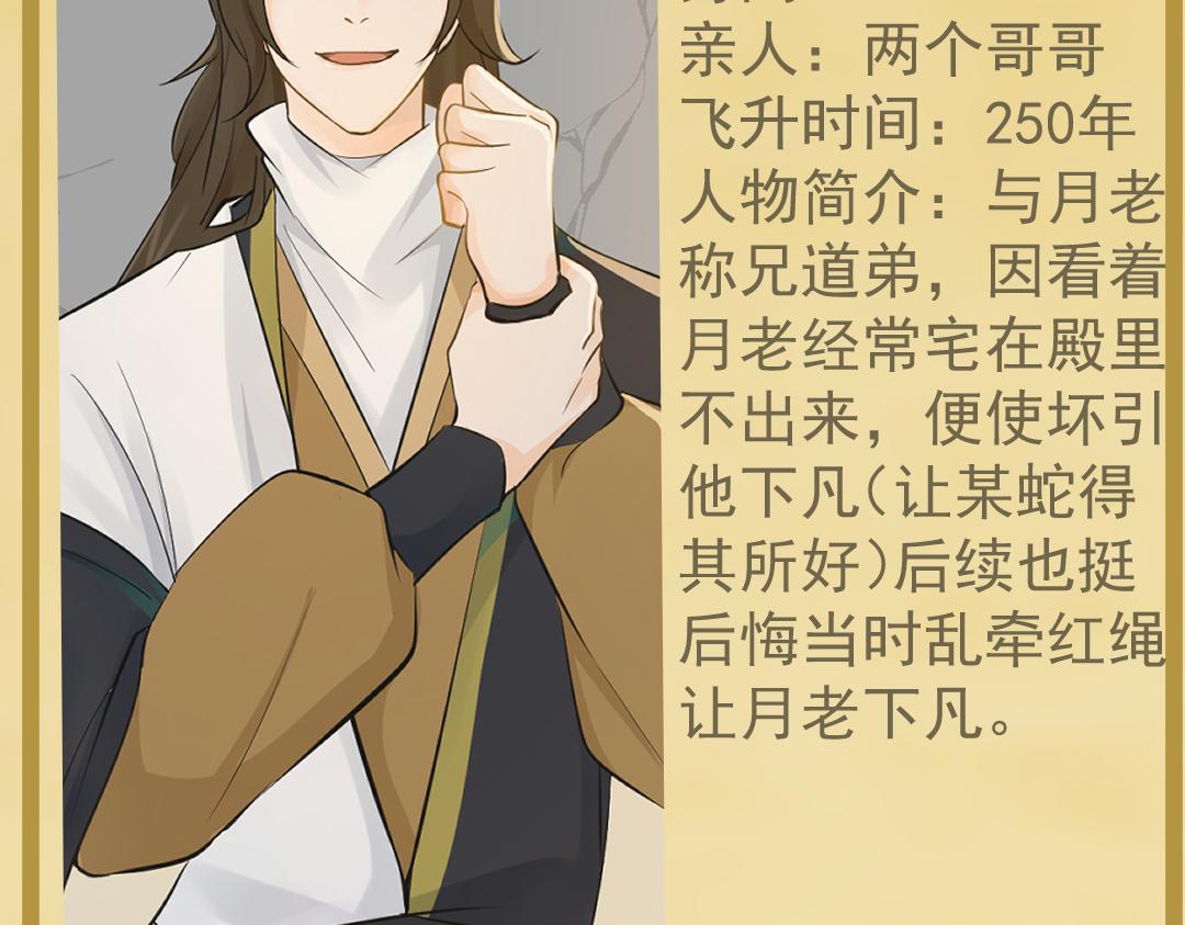 《月老的红缘》人物介绍2 第4页
