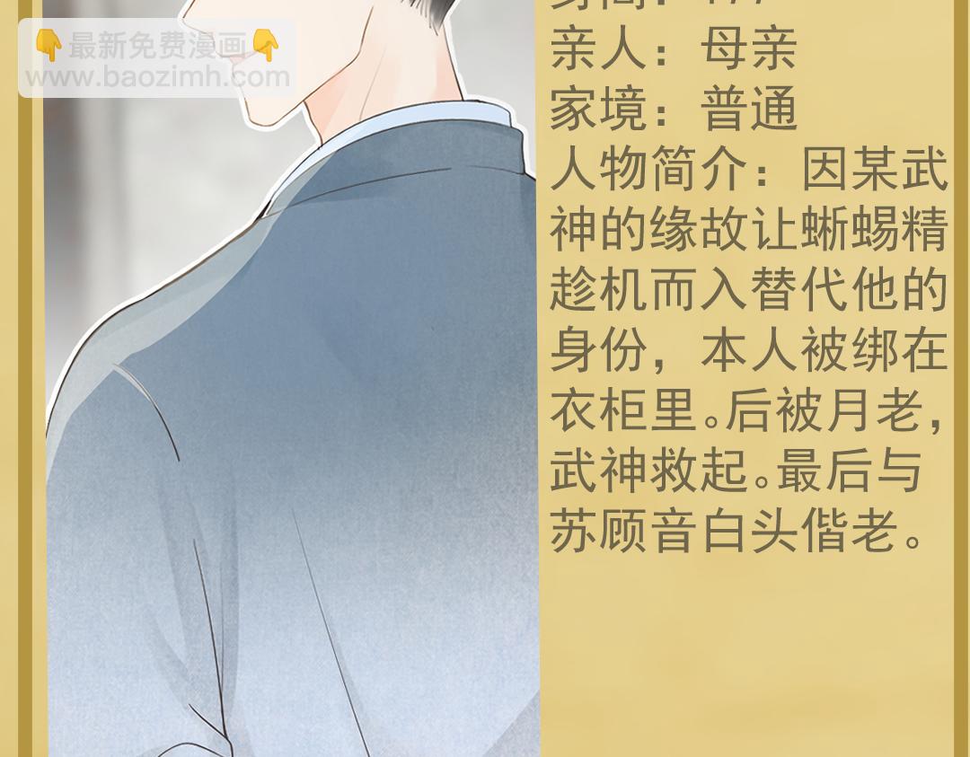 《月老的红缘》人物介绍2 第8页