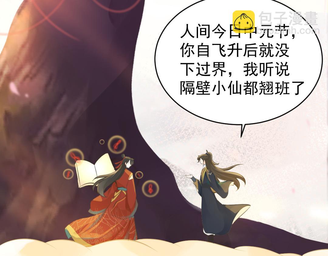 《月老的红缘》下凡 第21页