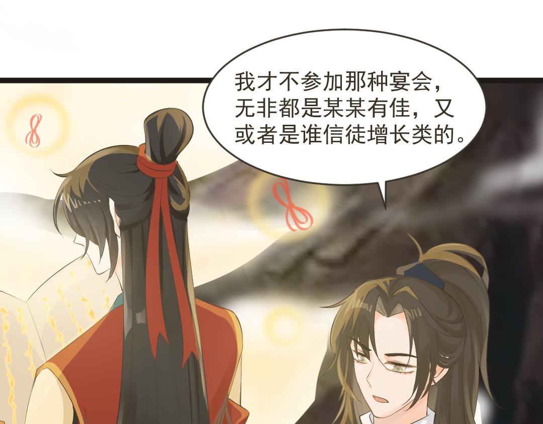 《月老的红缘》下凡 第28页