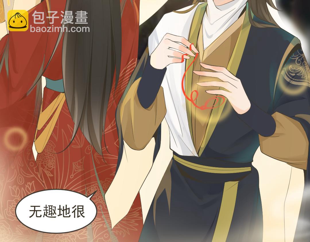《月老的红缘》下凡 第29页