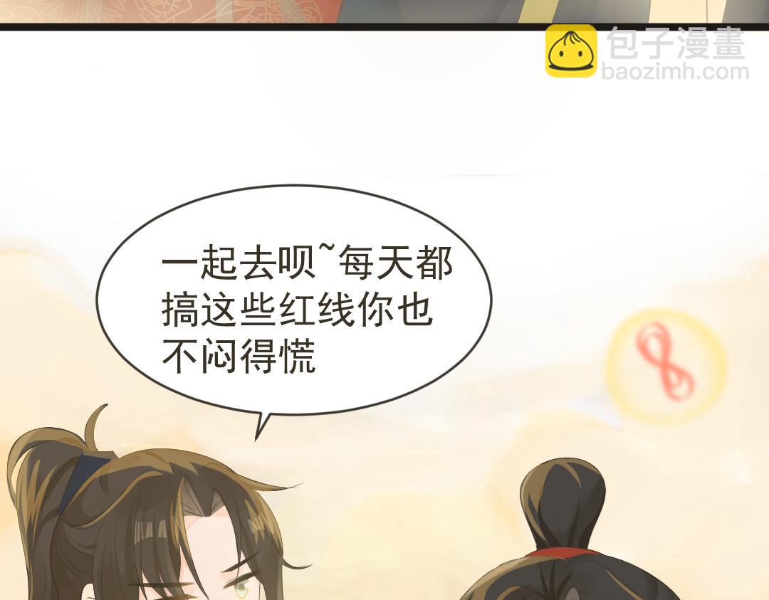 《月老的红缘》下凡 第30页