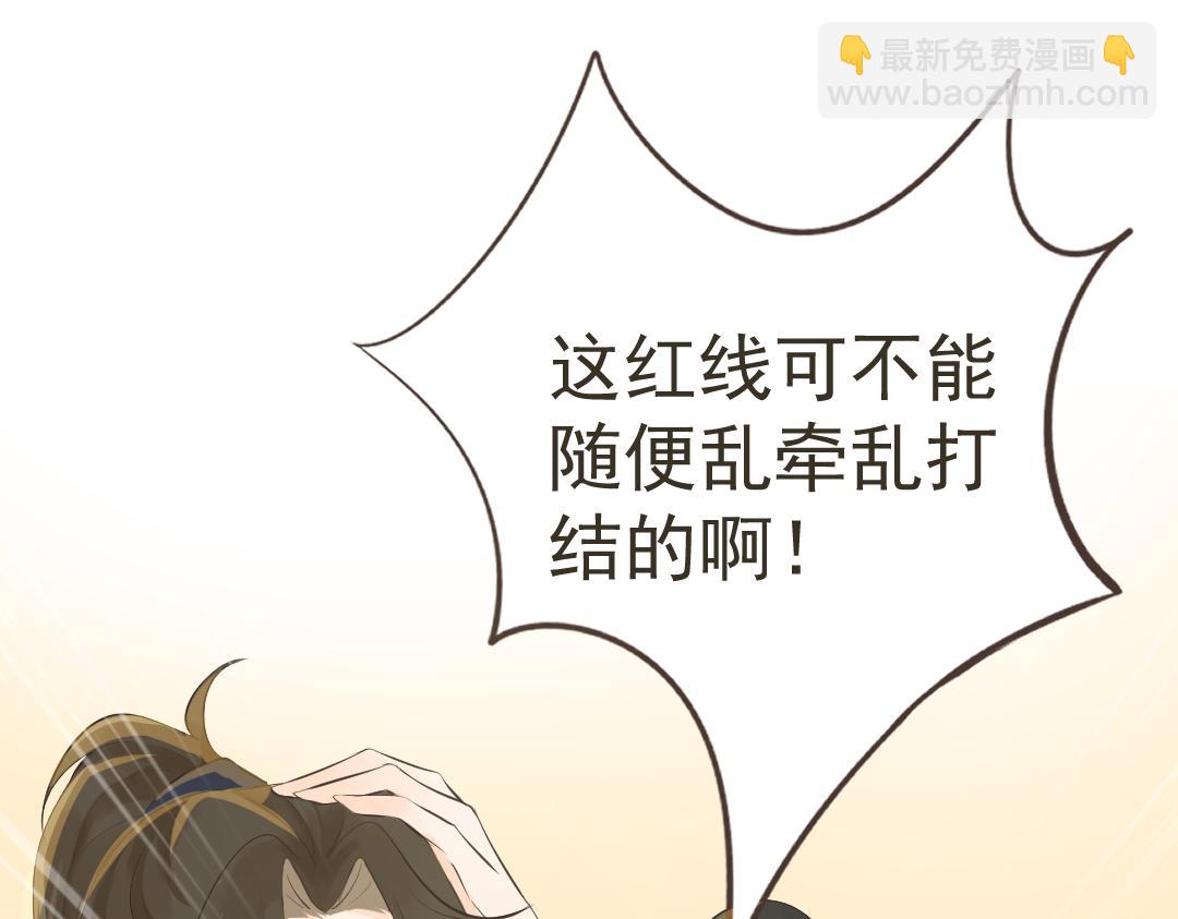 《月老的红缘》下凡 第39页