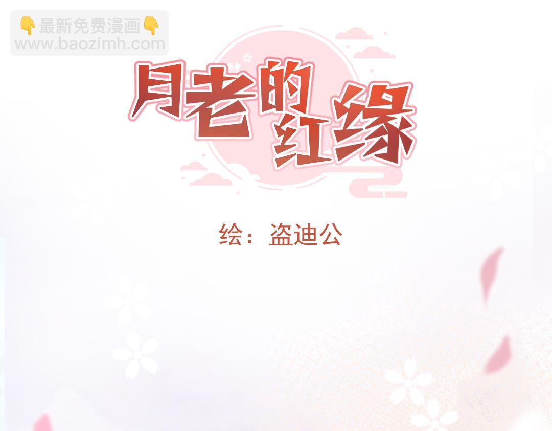 《月老的红缘》下凡 第5页