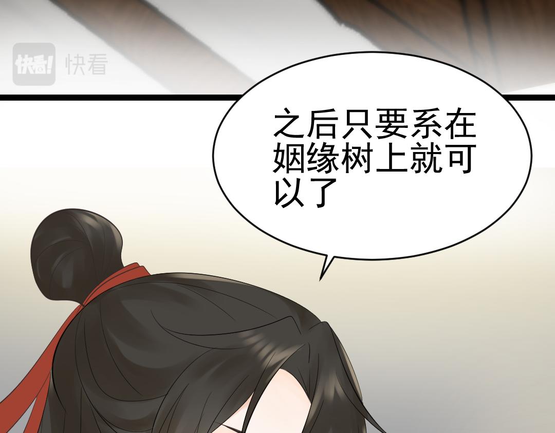 《月老的红缘》坏了？！ 第13页