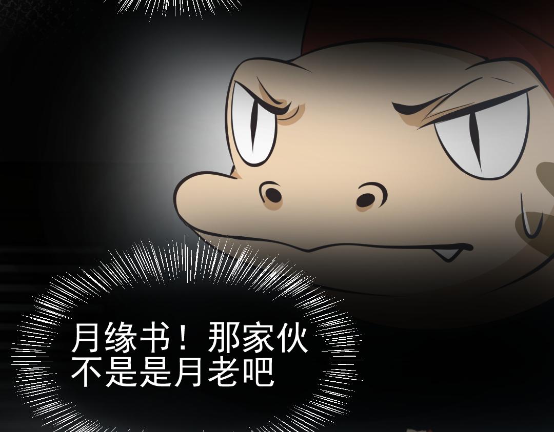 《月老的红缘》坏了？！ 第21页