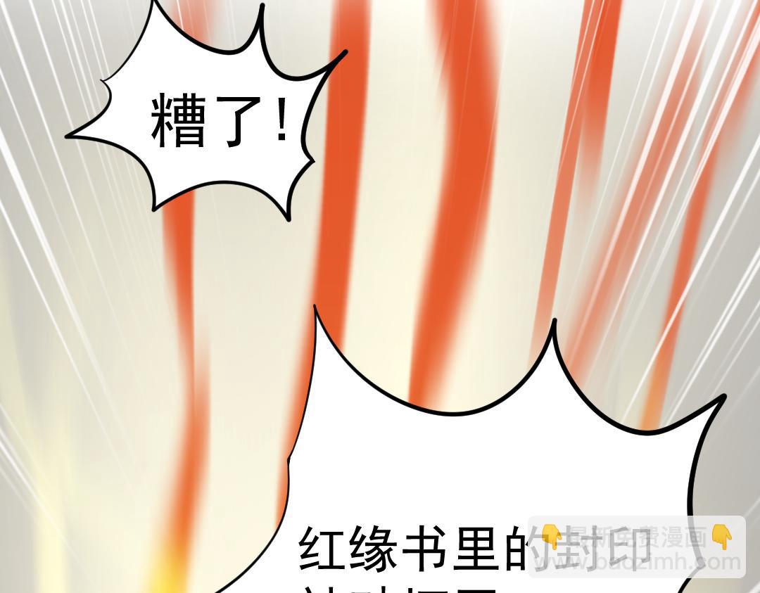 《月老的红缘》坏了？！ 第45页