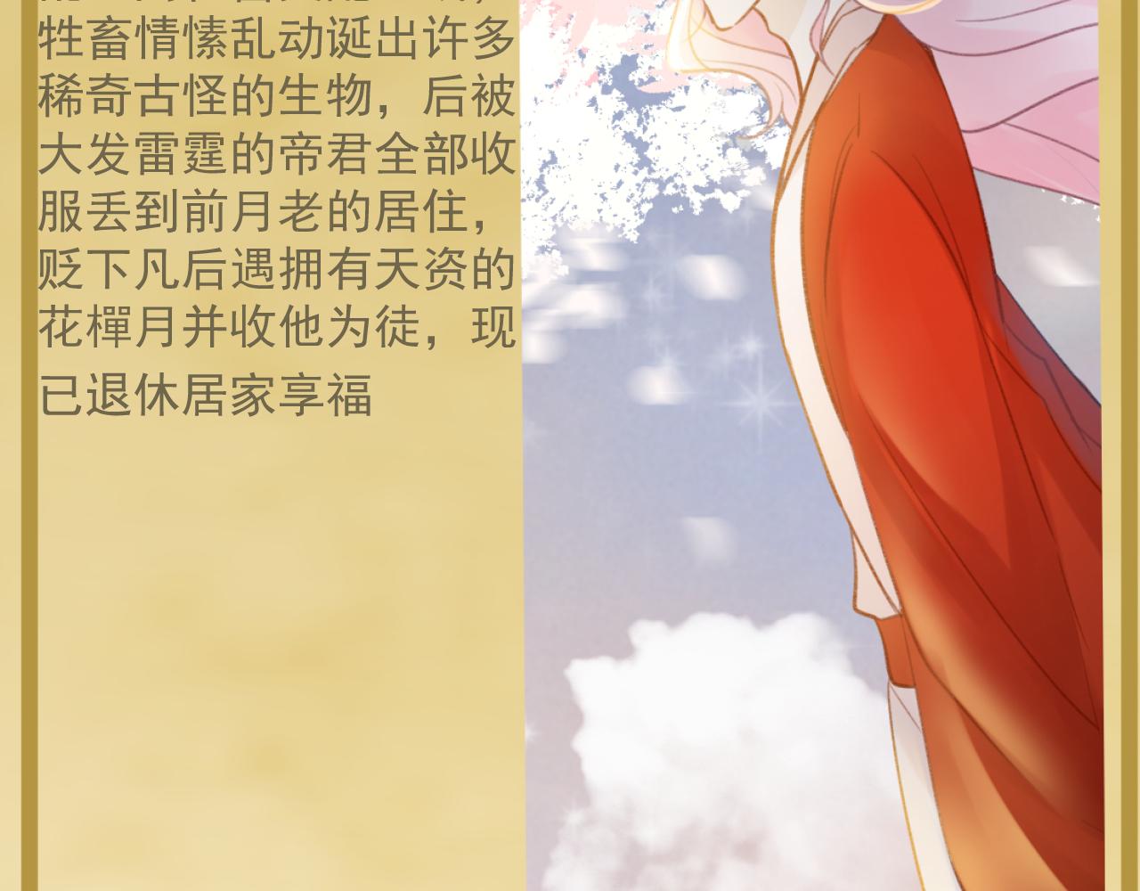《月老的红缘》人物介绍2 第10页