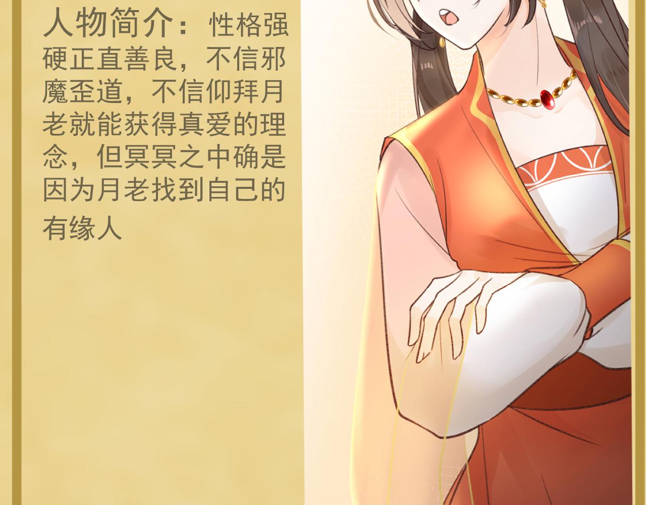 《月老的红缘》人物介绍2 第13页