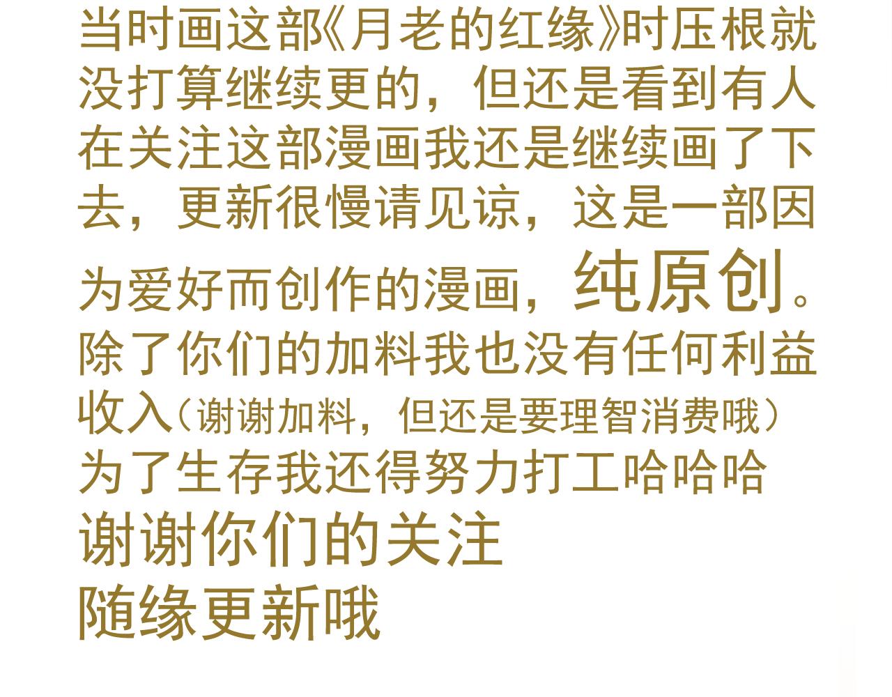 《月老的红缘》人物介绍2 第18页